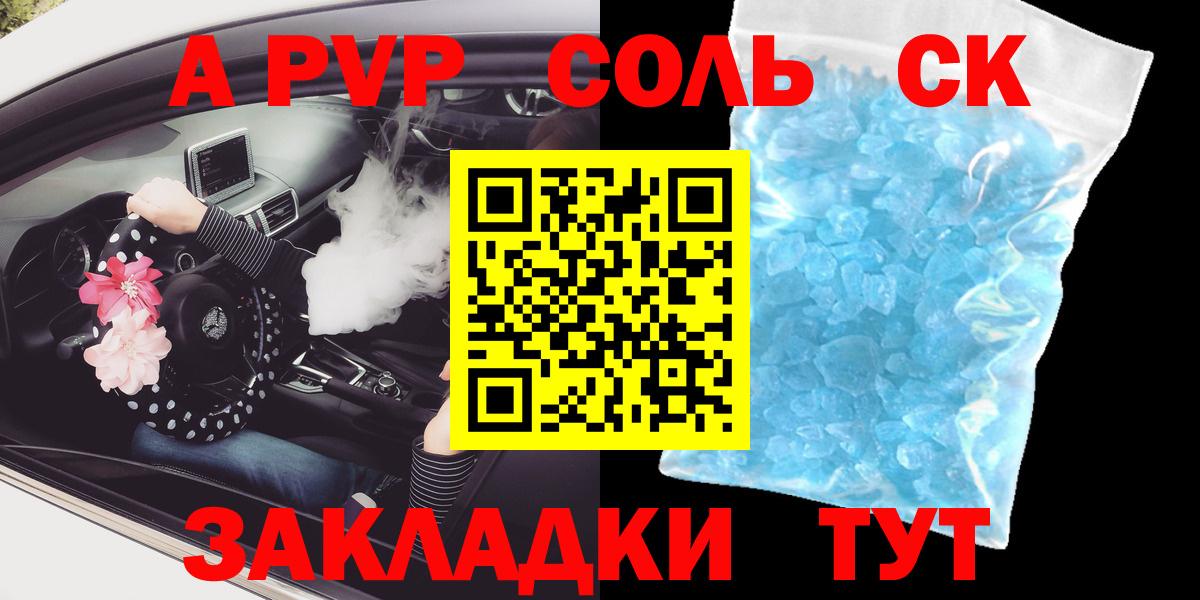 где продают   А ПВП  Вход с VPN  Alpha PVP Crystall  Вязьма 
