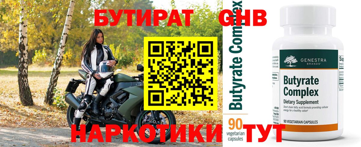 БУТИРАТ  Вязьма  БУТИРАТ оксана 