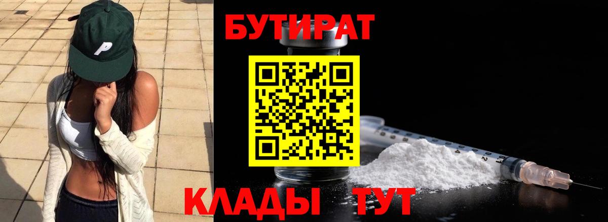 Бутират жидкий экстази  Вход с VPN  Бутират  Вязьма 
