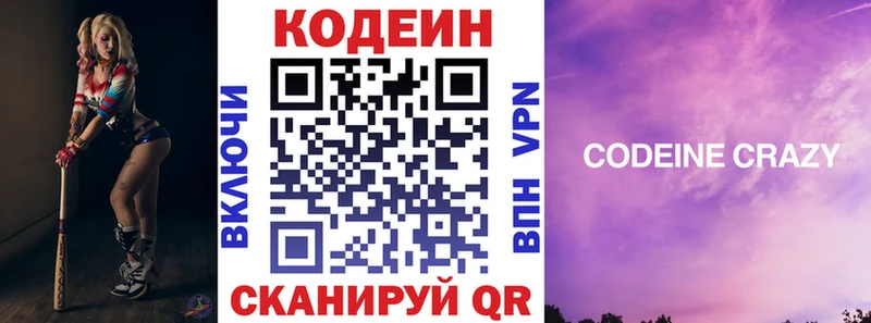 Codein Purple Drank  Вязьма 