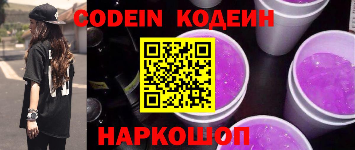 Кодеиновый сироп Lean Purple Drank  Вязьма  Кодеин напиток Lean (лин) 