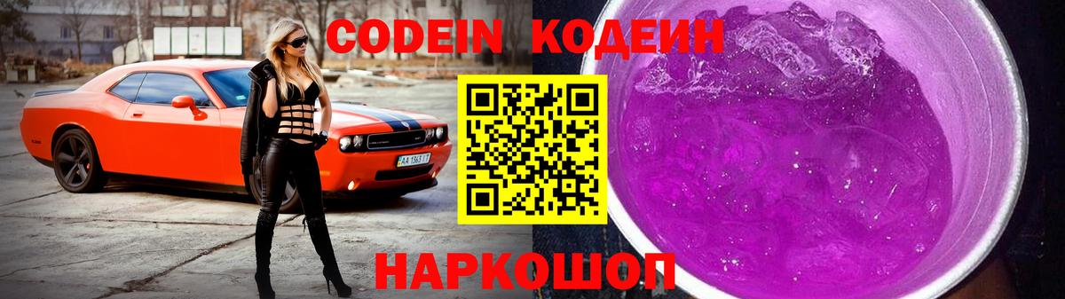 Кодеин Purple Drank  Кодеин Purple Drank  Вязьма  Вход с VPN 
