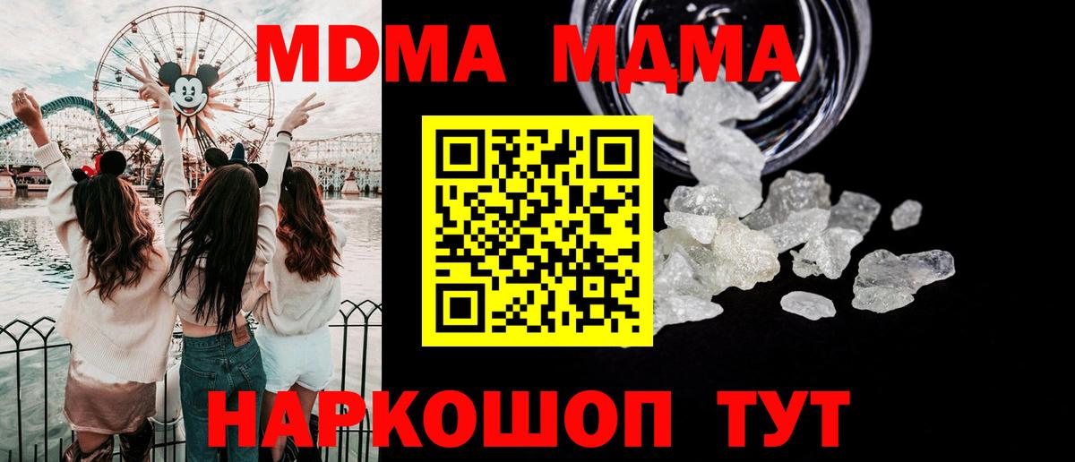 МДМА молли  МДМА кристаллы  МДМА  Вязьма 