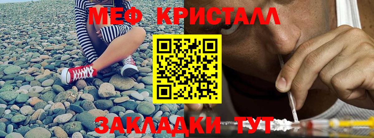 Меф кристаллы Вязьма