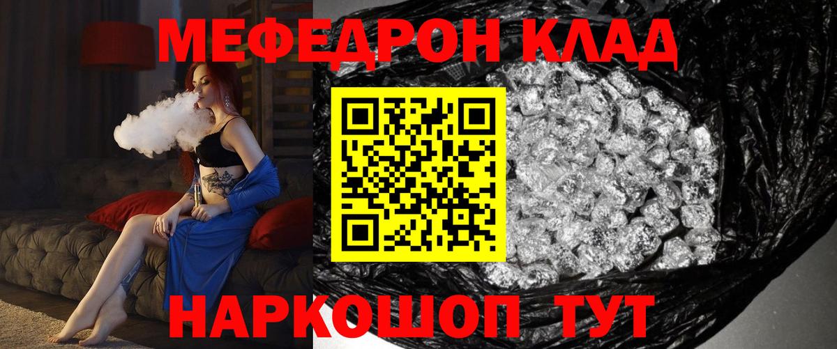 МЯУ-МЯУ мяу мяу  купить   Вязьма  Меф мяу мяу  Вход с VPN 