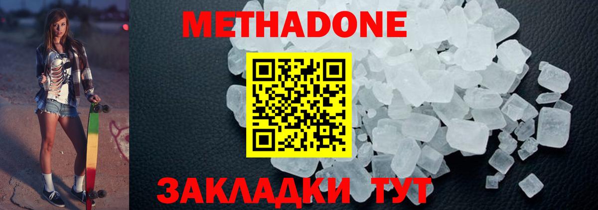 МЕТАДОН methadone  Вход с VPN  Метадон methadone  это официальный сайт  Вязьма 